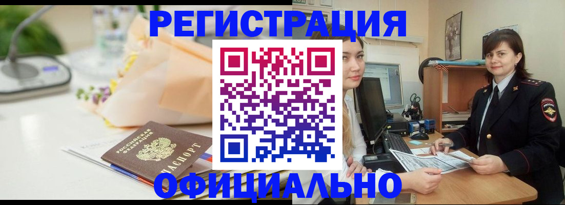 где прописаться в Пензенской области