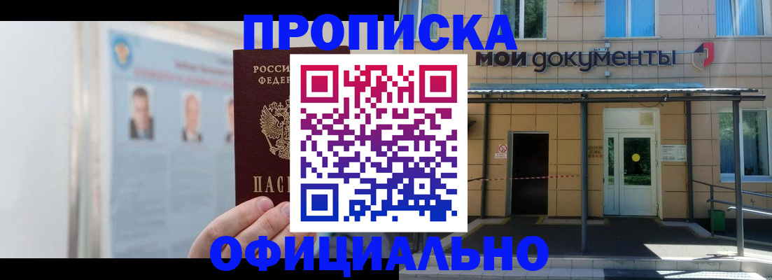 временная регистрация купить в Пензенской области