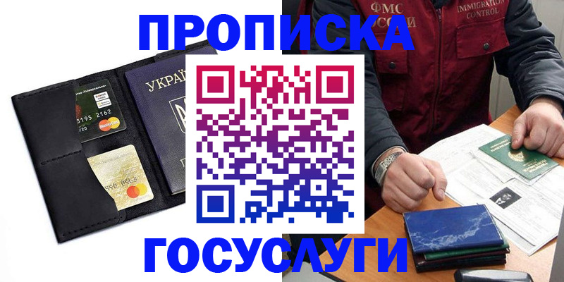 прописка законно в Пензенской области